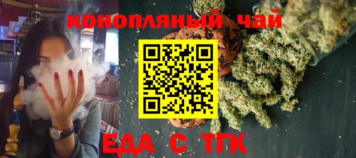 Cannafood конопля  Вход с VPN  Чебаркуль 