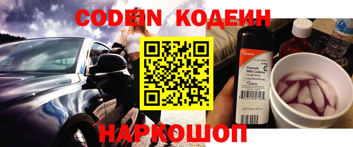 Кодеин напиток Lean (лин)  Codein напиток Lean (лин)  Чебаркуль  Вход с VPN 