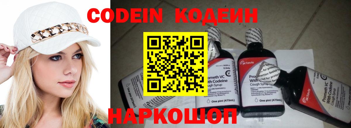 Кодеин Purple Drank Чебаркуль
