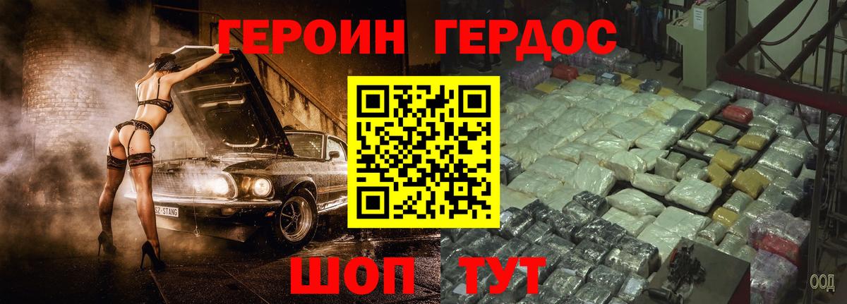Героин Heroin Чебаркуль