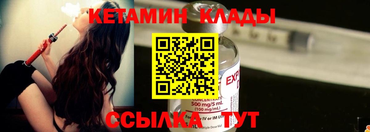 КЕТАМИН ketamine Чебаркуль