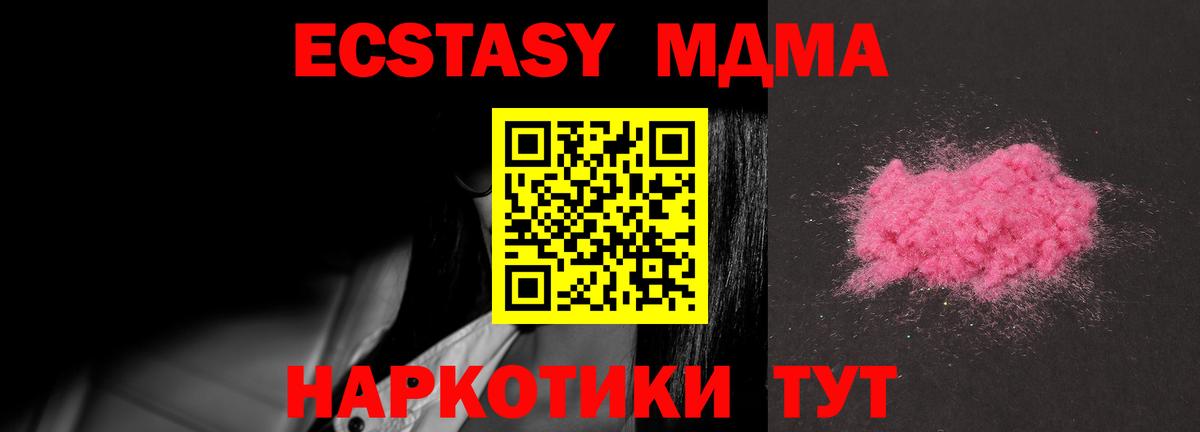 Чебаркуль  MDMA молли  МДМА  Вход с VPN  MDMA кристаллы 